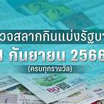 ตรวจหวย1มกราคม2566